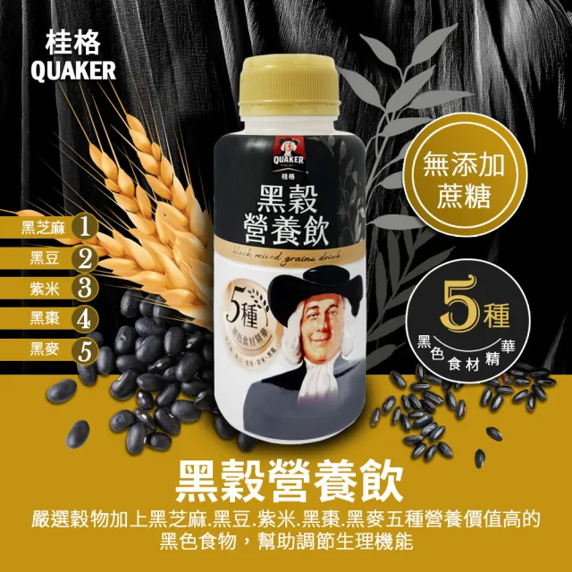 【QUAKER 桂格】黑穀營養飲(300ml*12罐/箱)