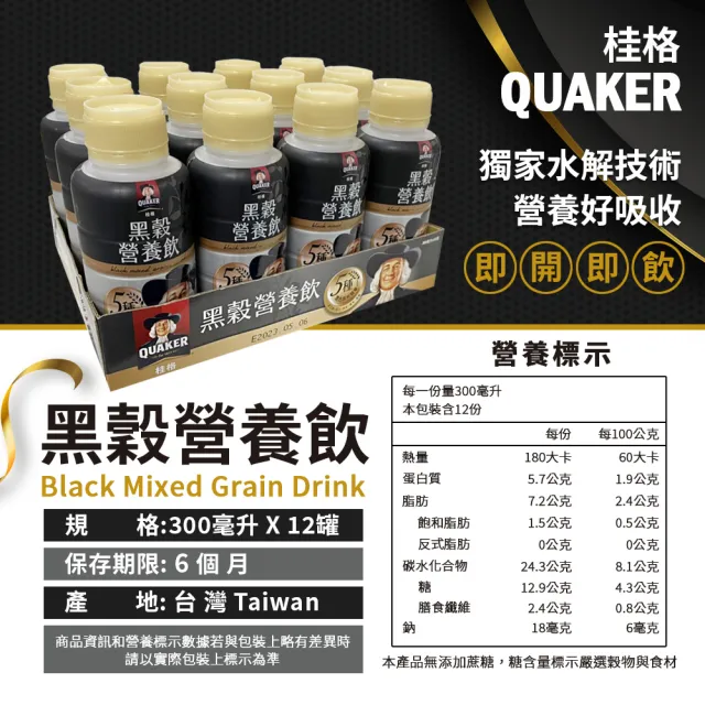 【QUAKER 桂格】黑穀營養飲(300ml*12罐/箱)
