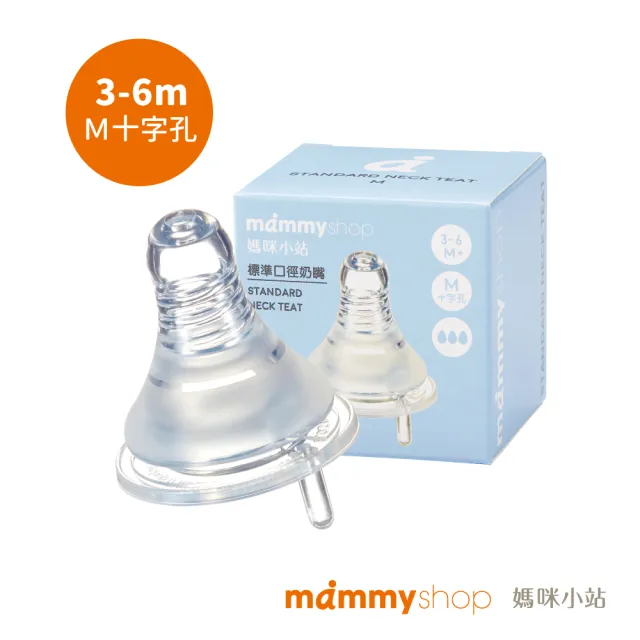 【mammyshop 媽咪小站】母感體驗2.5 奶嘴 標準口徑 1入