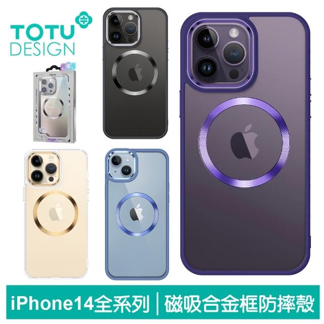 【TOTU 拓途】iPhone 14/14 Plus/14 Pro/14 Pro Max 磁吸合金框手機殼防摔殼保護殼 晶琅