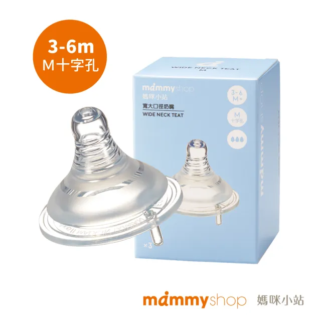 【mammyshop 媽咪小站】母感體驗2.5 奶嘴 寬大口徑 3入