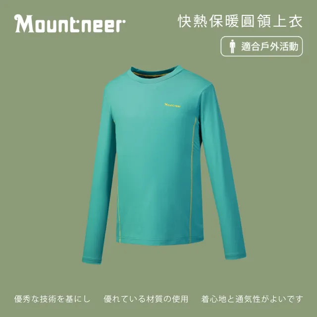 【Mountneer 山林】男快熱保暖圓領上衣-春綠-42P05-73(t恤/男裝/上衣/休閒上衣)