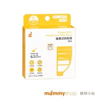 【mammyshop 媽咪小站】拋棄式奶粉袋 10入