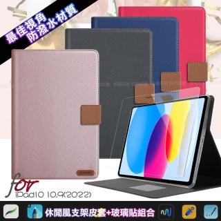 【Xmart】For 2022 iPad 10 第10代 10.9吋 微笑休閒風支架皮套+鋼化玻璃貼組合