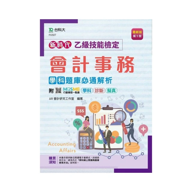 就業服務乙級超神記憶攻略–學科、術科必考重點評價推薦
