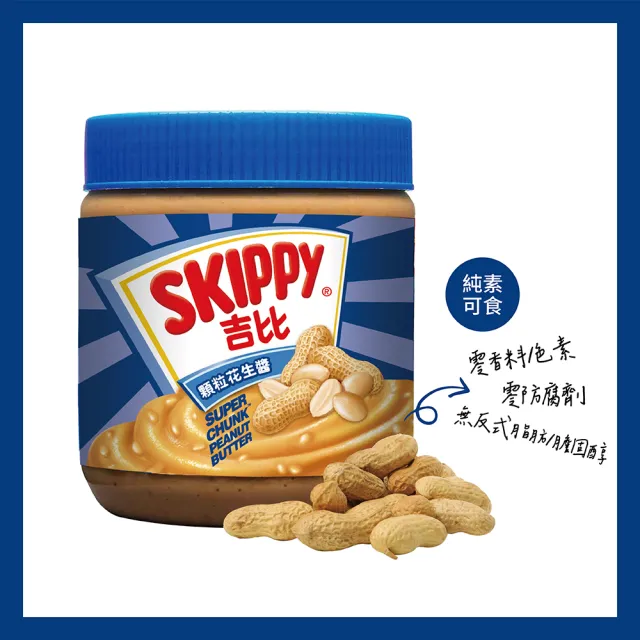 【SKIPPY 吉比】花生醬(290-340g)