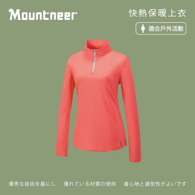 【Mountneer 山林】女快熱保暖上衣-粉橘-42P08-50(t恤/女裝/上衣/休閒上衣)