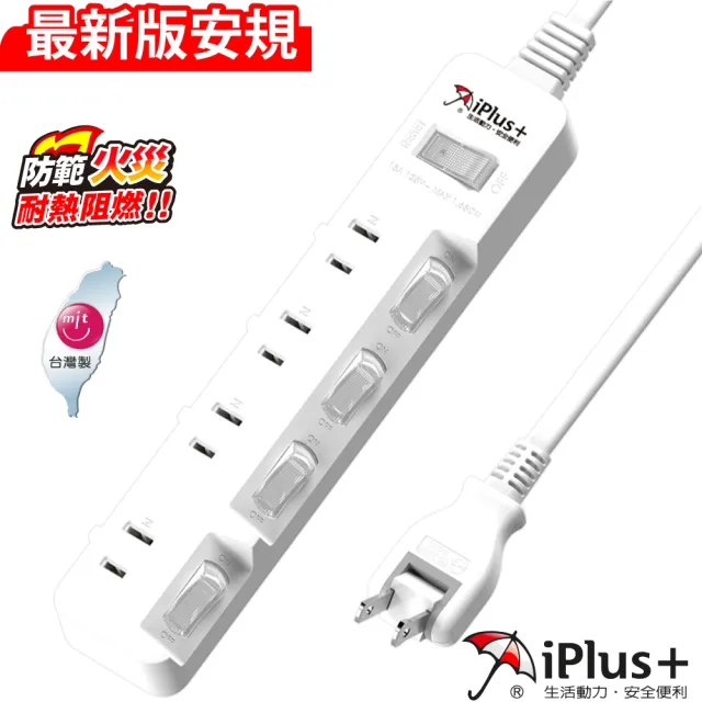 【iPlus+ 保護傘】5切4座防火抗雷擊180度插頭延長線1.8m(PU-2546.台灣製)