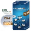 【德國製 RENATA】PR41/ZA312/S312/A312/312 鋅空氣助聽器電池-10卡60入