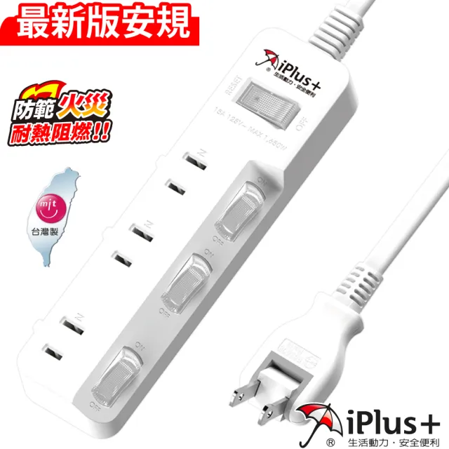 【iPlus+ 保護傘】4切3座防火抗雷擊180度插頭延長線4.5m(PU-2436.台灣製)