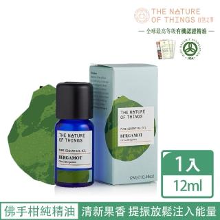 【愛爾蘭-自然之事】100%佛手柑單方純精油 12ml-清爽柑橘香(釋放壓力☆放鬆好眠☆淨化財運)