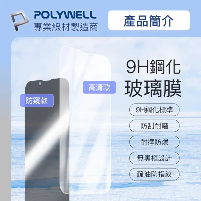 【POLYWELL】秒貼手機螢幕保護貼 高透明款 適用於iPhone 13和13 Pro(秒貼神器 好貼又方便)