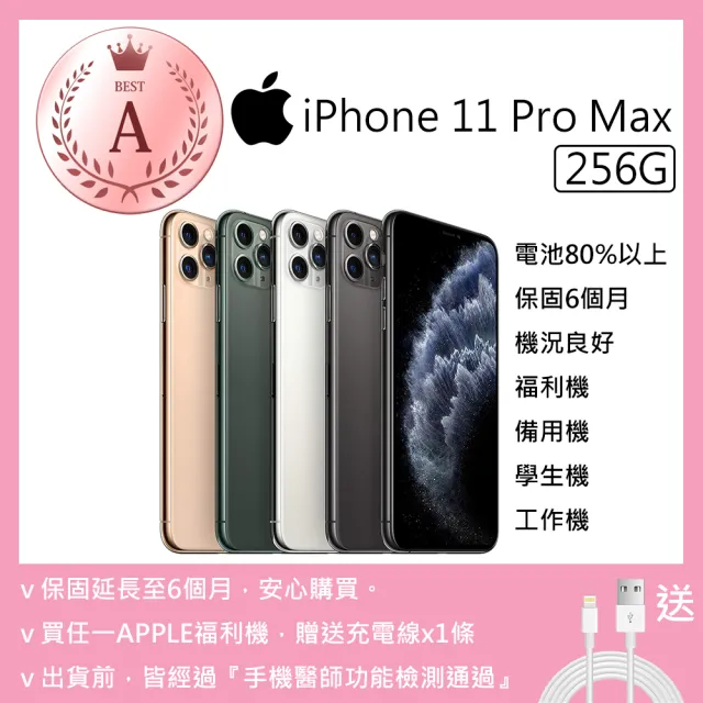 Apple】A級福利品iPhone 11 Pro Max 256G - momo購物網- 好評推薦-2023