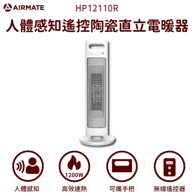 【2026】AIRMATE艾美特電暖器推薦ptt》9款高評價人氣品牌排行榜 | BALIMAN情報局