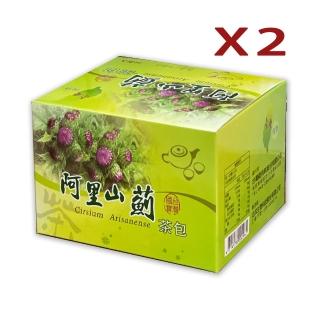 【臺灣國寶】阿里山薊茶包X2盒/雞角刺茶包/20包/盒(臺灣原生種植物阿里山薊茶包)