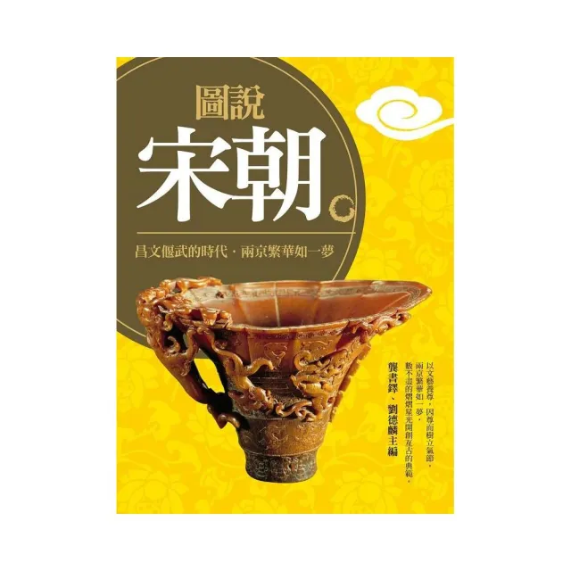 圖說宋朝