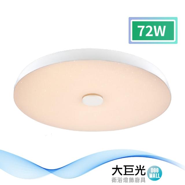 【大巨光】現代風LED 72W 吸頂燈-中_LED(LW-11-2512)