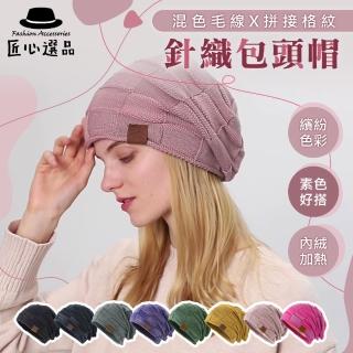 【匠心選品】加厚加絨針織毛線帽(菱格紋 編織帽 保暖帽 月子帽 護耳帽 潮帽 登山帽 針織帽 包頭帽 防風帽)