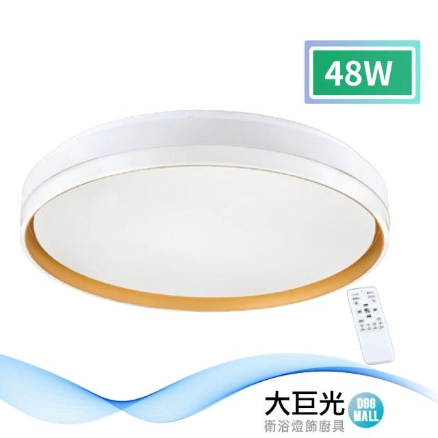 【大巨光】現代風LED 48W 吸頂燈-中_LED(LW-11-2504)