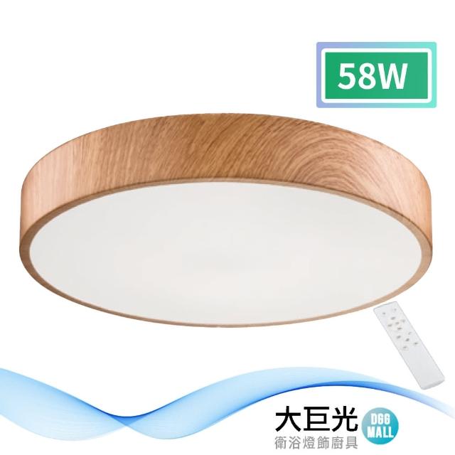 【大巨光】現代風LED 58W 吸頂燈-中_LED(LW-11-2538)