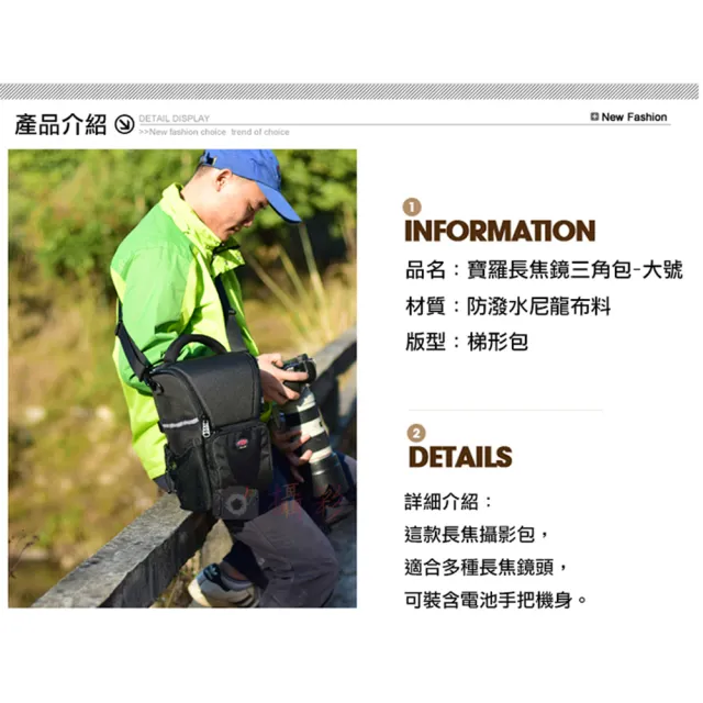 【捷華】寶羅長焦鏡三角包大號(遠攝單眼相機包)