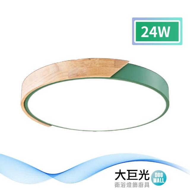 【大巨光】現代風LED 24W 吸頂燈-中_LED(LW-11-2637)