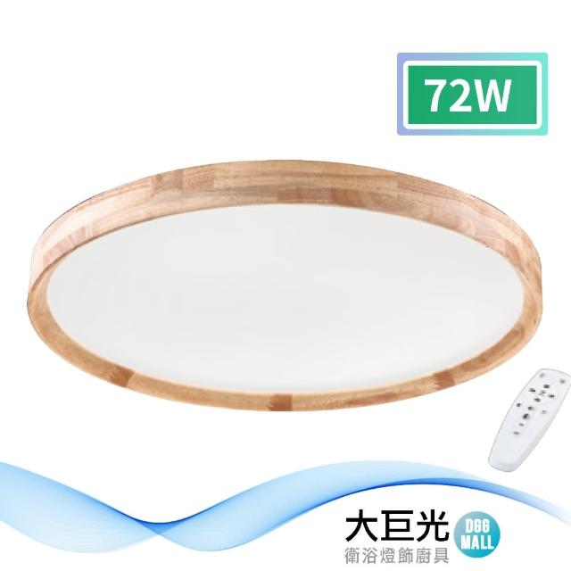 【大巨光】現代風LED 72W 吸頂燈-中_LED(LW-11-2546)