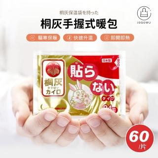 【小林製藥】24H暖暖包-60片入(一盒30入/日本桐灰/手握式)