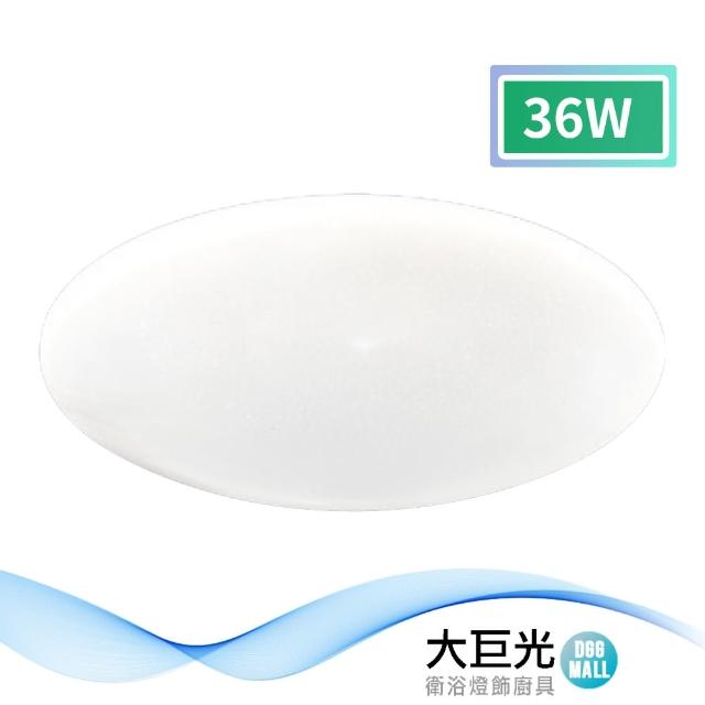 【大巨光】現代風LED 36W 吸頂燈-中_LED(LW-11-2553)