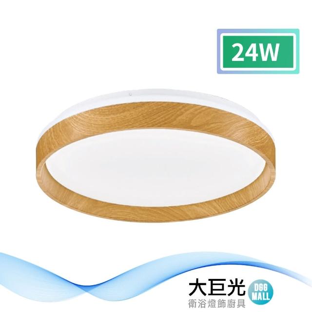 【大巨光】現代風LED 24W 吸頂燈-中_LED(LW-11-2624)