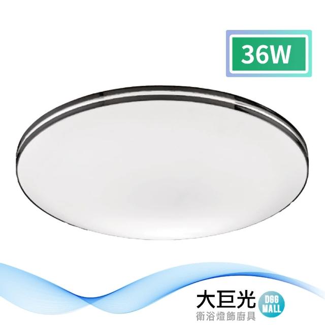 【大巨光】現代風LED 36W 吸頂燈-中_LED(LW-11-2595)