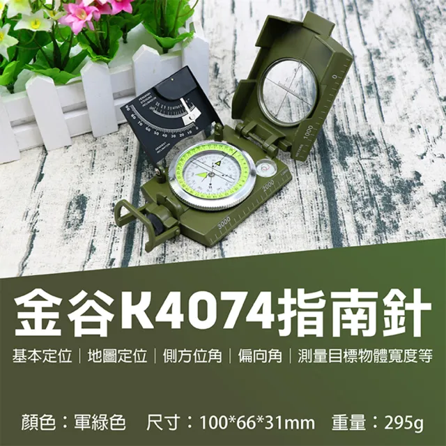 【捷華】金谷K4074指南針 美式軍綠單兵多功能 軍用夜光指北針