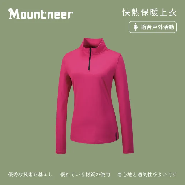 【Mountneer 山林】女快熱保暖上衣-深桃紅-42P08-34(t恤/女裝/上衣/休閒上衣)