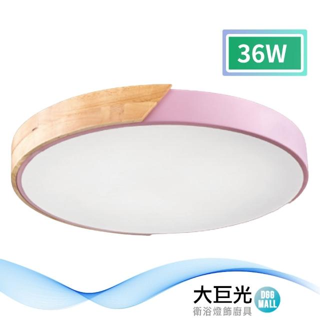 【大巨光】現代風LED 36W 吸頂燈-中_LED(LW-11-2633)