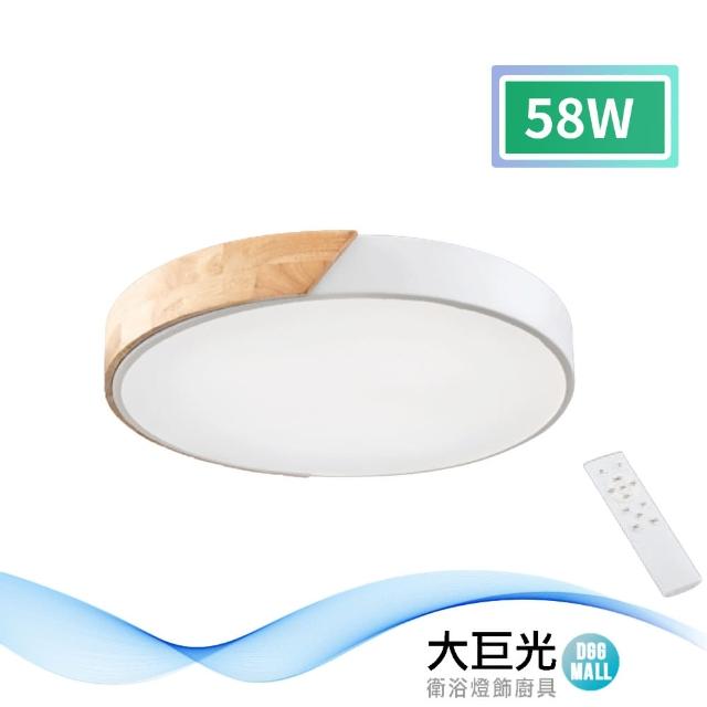 【大巨光】現代風LED 58W 吸頂燈-中_LED(LW-11-2616)