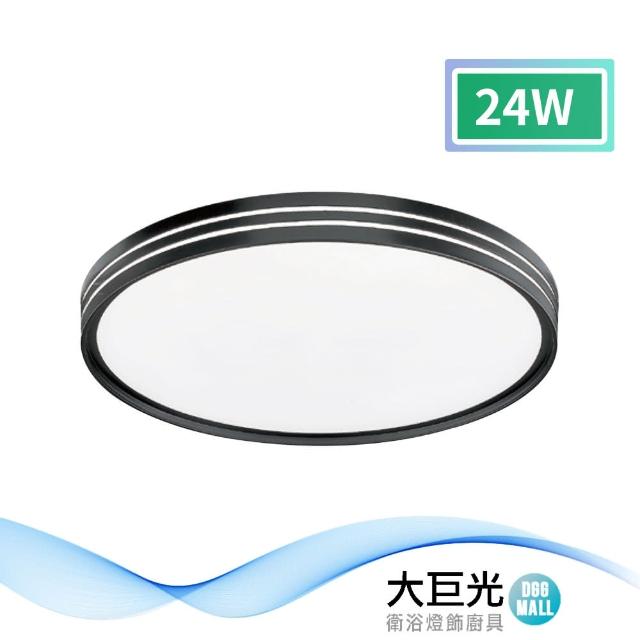 【大巨光】現代風LED 24W 吸頂燈-小_LED(LW-11-2602)