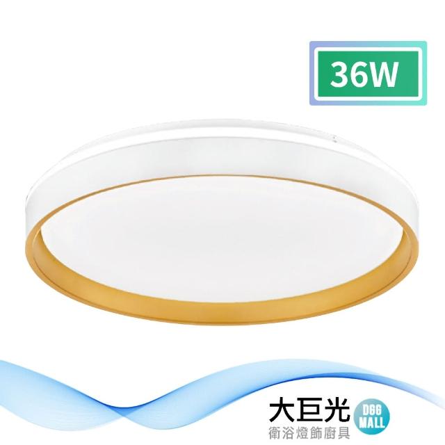 【大巨光】現代風LED 36W 吸頂燈-中_LED(LW-11-2625)