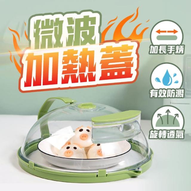 微波爐加熱蓋(防噴濺 保鮮蓋 食物蓋)
