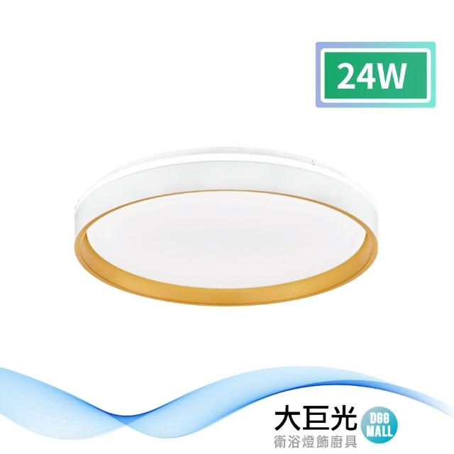 【大巨光】現代風LED 24W 吸頂燈-中_LED(LW-11-2626)