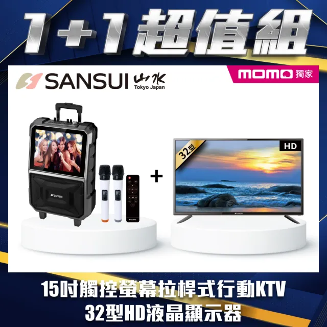 【SANSUI 山水】1+1組合★15吋觸控螢幕行動KTV+32型電視(SKTV-T888+SLED-3237)