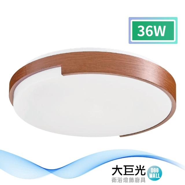 【大巨光】現代風LED 36W 吸頂燈-中_LED(LW-11-2621)