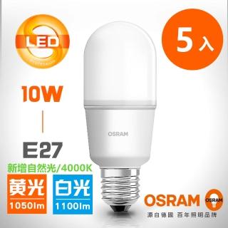 【Osram 歐司朗】10W E27燈座 小晶靈高效能燈泡-5入(適用各式狹窄燈具)