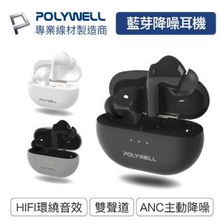 【POLYWELL】無線藍芽主動式降噪耳機 PW-50