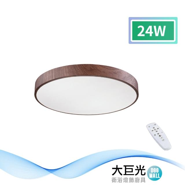 【大巨光】現代風LED 24W 吸頂燈-小_LED(LW-11-2492)