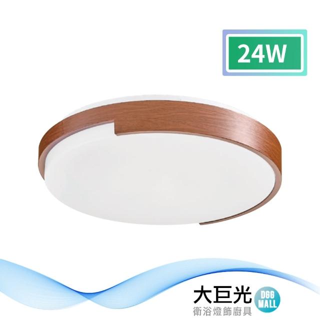 【大巨光】現代風LED 24W 吸頂燈-中_LED(LW-11-2622)