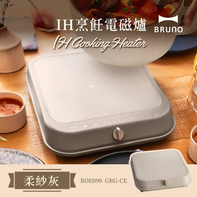 日本BRUNO】復古美型IH烹飪電磁爐BHK090(柔紗灰) - momo購物網- 好評