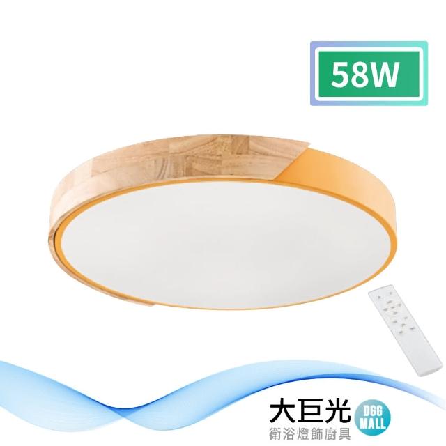 【大巨光】現代風LED 58W 吸頂燈-中_LED(LW-11-2618)