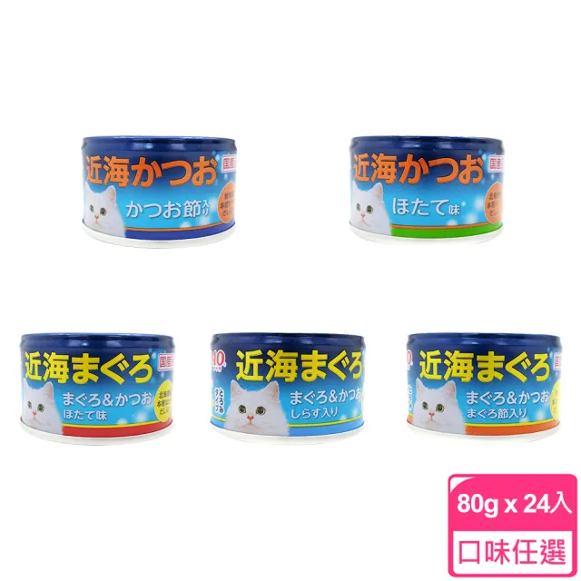 【CIAO】近海系列罐頭 80g*24罐(*近海罐 副食 全齡貓)