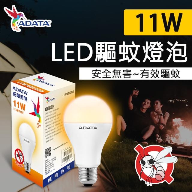 【ADATA 威剛】11W LED 驅蚊 燈泡(驅蚊燈泡 LED燈泡 黃光)