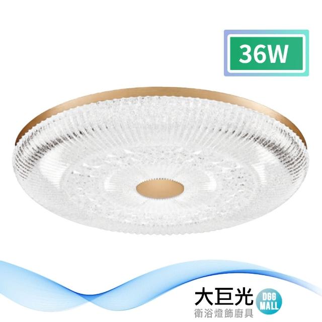 【大巨光】現代風LED 36W 吸頂燈-中_LED(LW-11-2591)